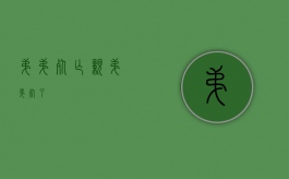 弟弟死亡（亲弟弟死了）