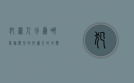 犯罪人分为哪几种类型的（犯罪人的分类）