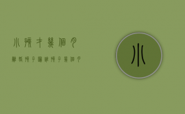 小孩才几个月离婚孩子归谁（孩子几个月离婚了）
