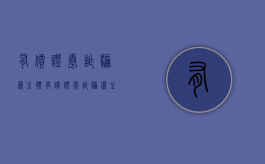 有价证券诈骗罪主体（有价证券诈骗罪主体是不是自然人）