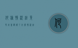 何种情况终身吊销驾驶证了（什么情况终身吊销驾驶证?）