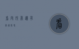 看守所旁边有假律师吗？