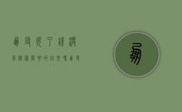 朋友欠了钱没有借条能要的回来吗（朋友欠钱不还没有欠条）