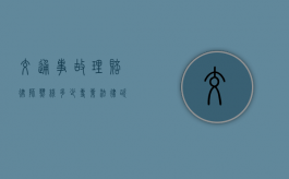 交通事故理赔律师热线多少?专业法律咨询助您维权 交通事故理赔律师热线多少?专业法律咨询助您维权
