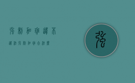 强制加班违不违法（强制加班合法么）