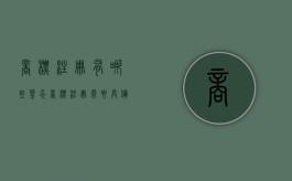 商标注册有哪些禁忌（商标注册需要具备哪些条件）