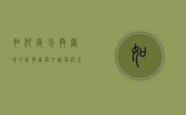 如何区分再审和申诉（再审与申诉有何不同）