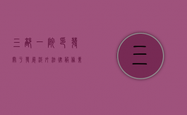 三部一院印发《关于发展涉外法律服务业的意见》（涉外法律人才培训选拔考试）