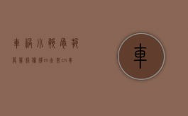 车祸小腿骨折算几级伤残 m.由来.cn（车祸导致小腿骨折算几度伤害）