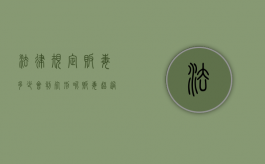 法律规定贩毒多少会判死刑呢（贩毒超过多少就判死刑）
