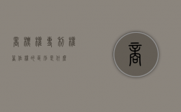 商标权，专利权，著作权的区别是什么？