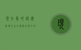 现在真的缺律师吗？女生在律师行业中的比例如何？