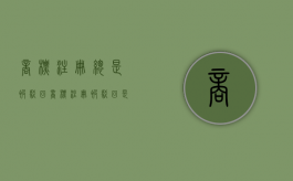 商标注册总是被驳回（商标注册被驳回是什么意思）