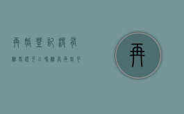 再婚登记没有离婚证可以吗？（离异再婚可以不需要离婚证吗）