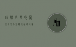 碰伤后留的疤痕能要求赔偿吗（碰破的伤疤抹什么药好）
