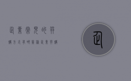 企业常见的并购方式有哪几种（企业并购的类型）