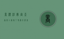 商标注册审查原则已实施了吗为什么（商标注册审查原则已实施了吗）