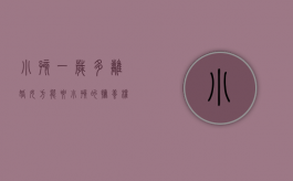 小孩一岁多离婚,女方能要小孩的抚养权吗（孩子一岁内离婚孩子判给男方还是女方）