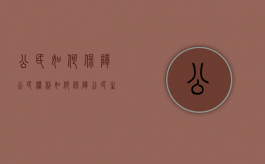 公民如何保障公民权利（如何保障公民生命权）