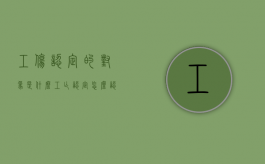 工伤认定的对象是什么（工亡认定怎么认定）