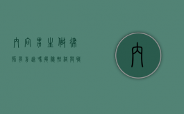 内向男生做律师有前途吗?揭秘性格与职业发展的关系 内向男生做律师有前途吗?揭秘性格与职业发展的关系