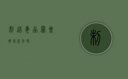 制造毒品罪会被判死刑吗