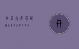 再审裁定有几种结果（再审裁定再审）