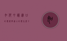 如何申请进口配额证明（进口配额怎么申请）