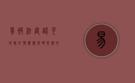 易被法庭认可的婚外情证据有哪些（婚外情证据怎么样才可以成立）