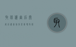 取保候审后开庭后还会判刑坐牢吗（取保候审后开庭是什么意思呀怎么办）