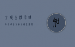 知识产权保护包括哪些方面（知识产权保护包括哪些方面,如何申报?）