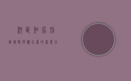 瀍河区知名刑事律师，捍卫正义的专业力量