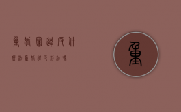 重婚罪违反什么法（重婚违反刑法吗）