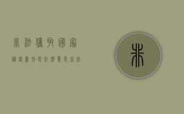 非法获取国家秘密量刑是什么意思（非法获取国家秘密量刑是什么罪）