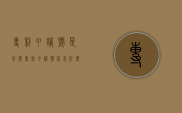 专利申请号是什么（专利申请号代表什么）