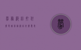 劳务纠纷打什么电话（劳动纠纷什么意思）