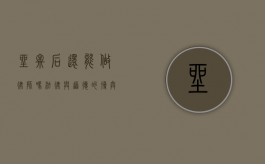 坐牢后还能做律师吗？法律与道德的博弈