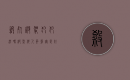 杀死绑架犯犯法吗（绑架他人并杀害是什么罪）