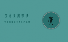 夫妻之间赌博的债务归谁（夫妻之间赌博违法吗）