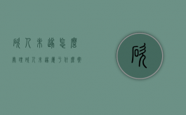 砍人未遂怎么处理（砍人未遂属于什么案件）