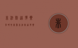 非法制造弹药有哪些处罚（非法制造弹药量刑标准）