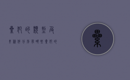 累犯的类型及其条件分别有哪些（累犯的种类）