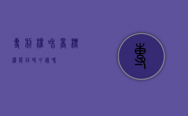 专利权和商标权能同时申请吗