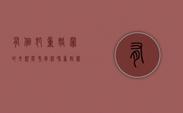 有个犯重婚罪的母亲能考军校吗？（重婚罪会不会影响后代）