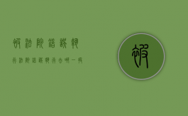 被法院错误执行（法院错误执行去哪一投诉）