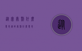 从宽处罚什么意思（从轻处罚什么意思）