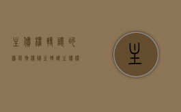 主债权转让的,担保物权随之转让（主债权转让对保证责任的影响）