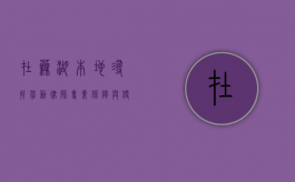 在芜湖本地寻找劳动律师，专业保障与便捷服务