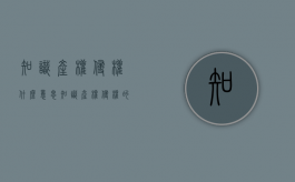 知识产权侵权什么意思（知识产权侵权的判定）