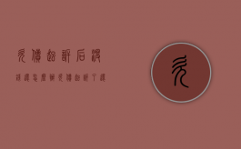 欠债起诉后没钱还怎么办（欠债起诉了还要不到钱怎么办）
